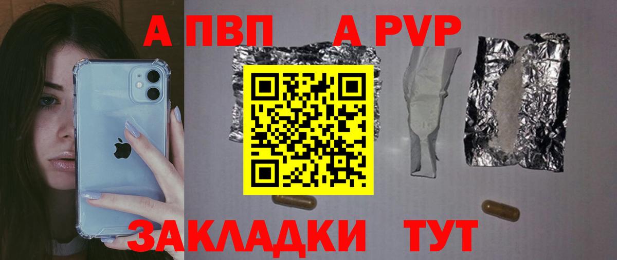 A-PVP Соль Валуйки