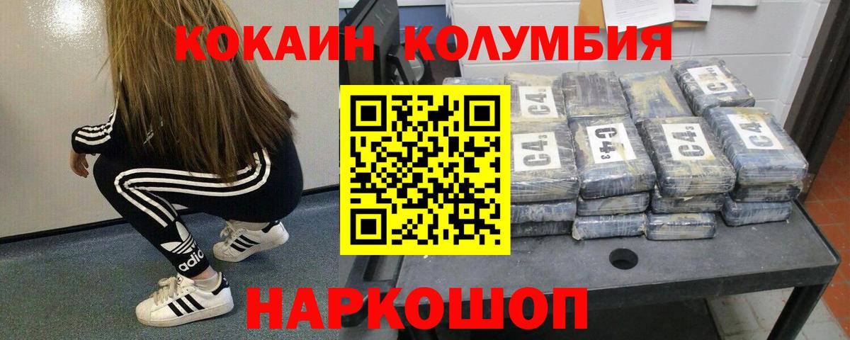 Кокаин Колумбийский  Вход с VPN  Кокаин  Валуйки 