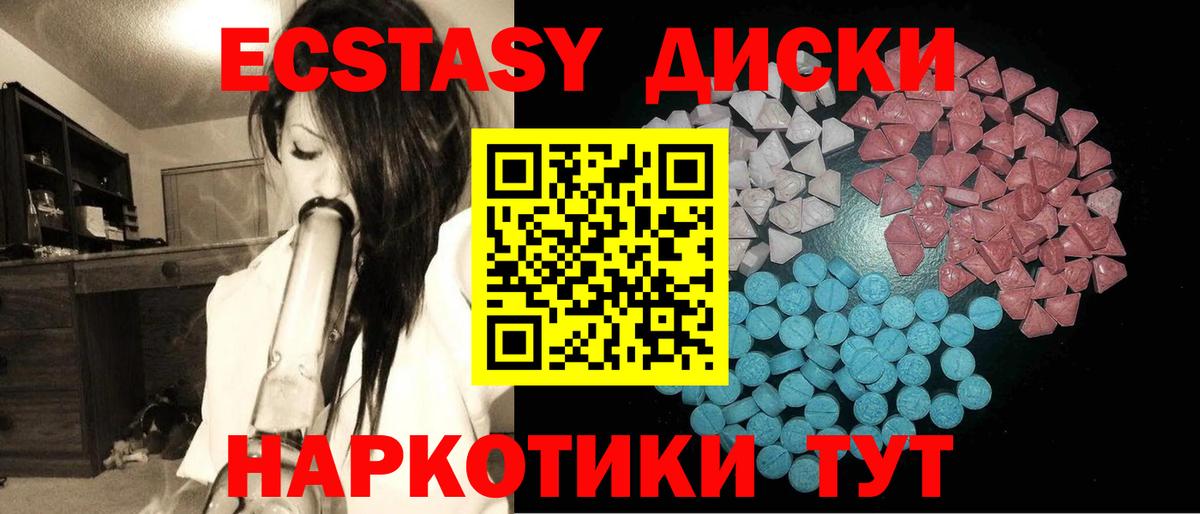 Ecstasy круглые  Экстази XTC  Вход с VPN  Экстази  Валуйки 