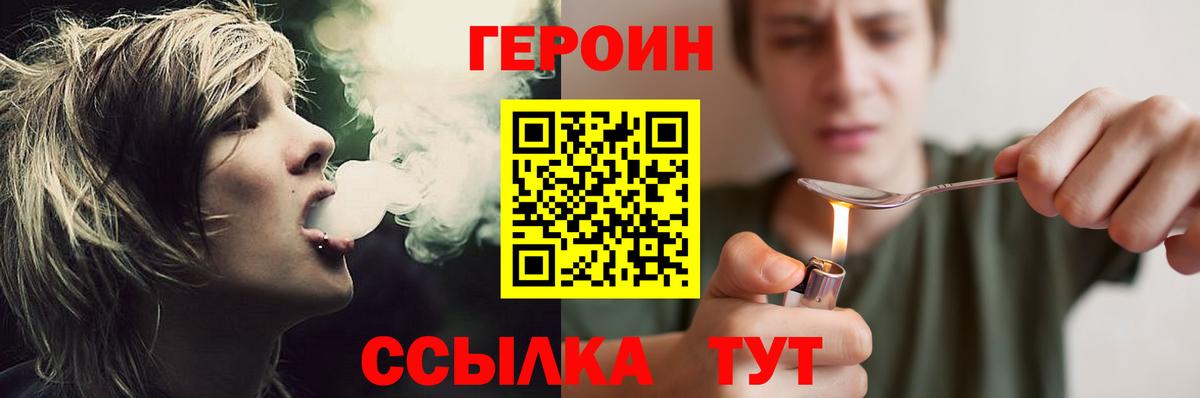 ГЕРОИН белый Валуйки