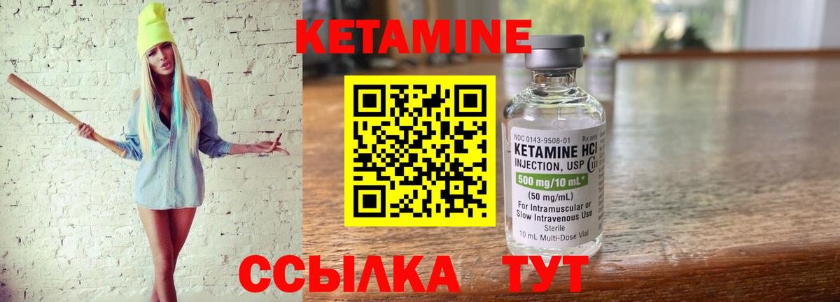 КЕТАМИН VHQ Валуйки