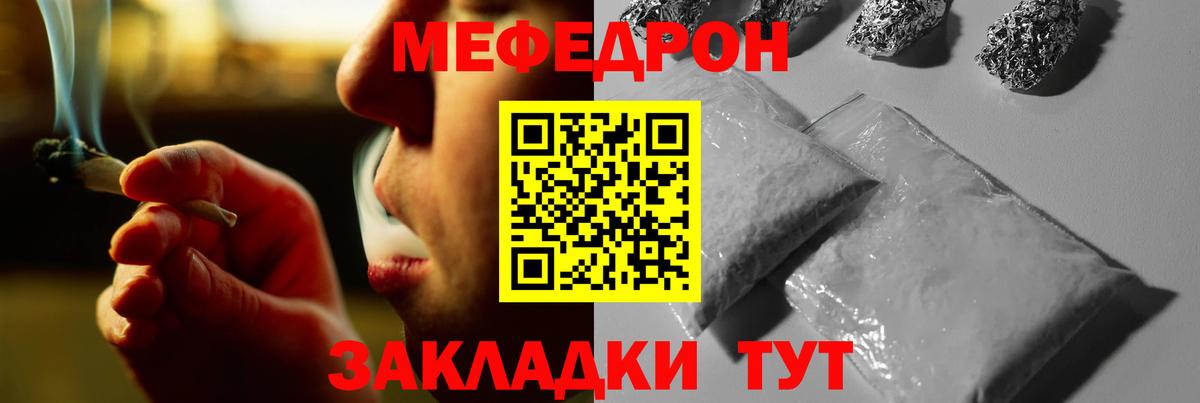 Мефедрон Валуйки