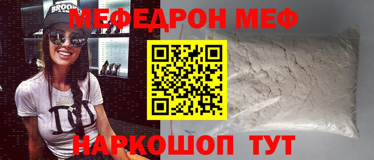 МЕФ  Меф 4 MMC  Вход с VPN  Валуйки  Меф кристаллы 