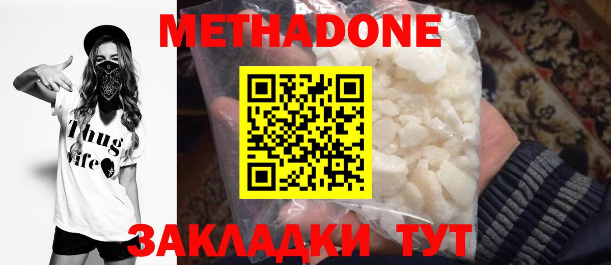 МЕТАДОН белоснежный Валуйки