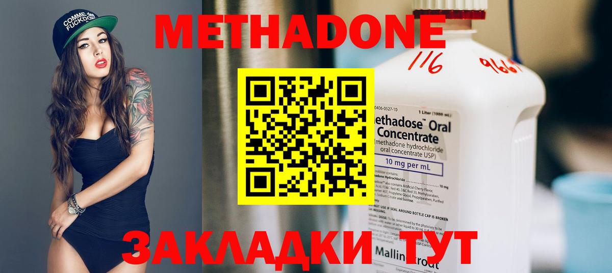 Метадон methadone  Вход с VPN  МЕТАДОН VHQ  Валуйки 