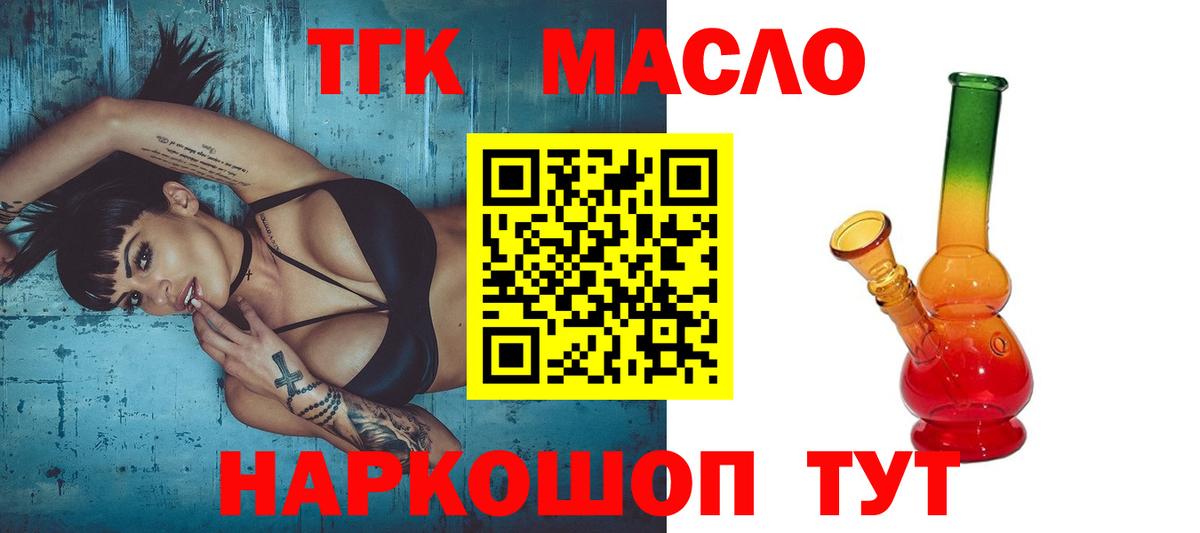 Дистиллят ТГК гашишное масло Валуйки