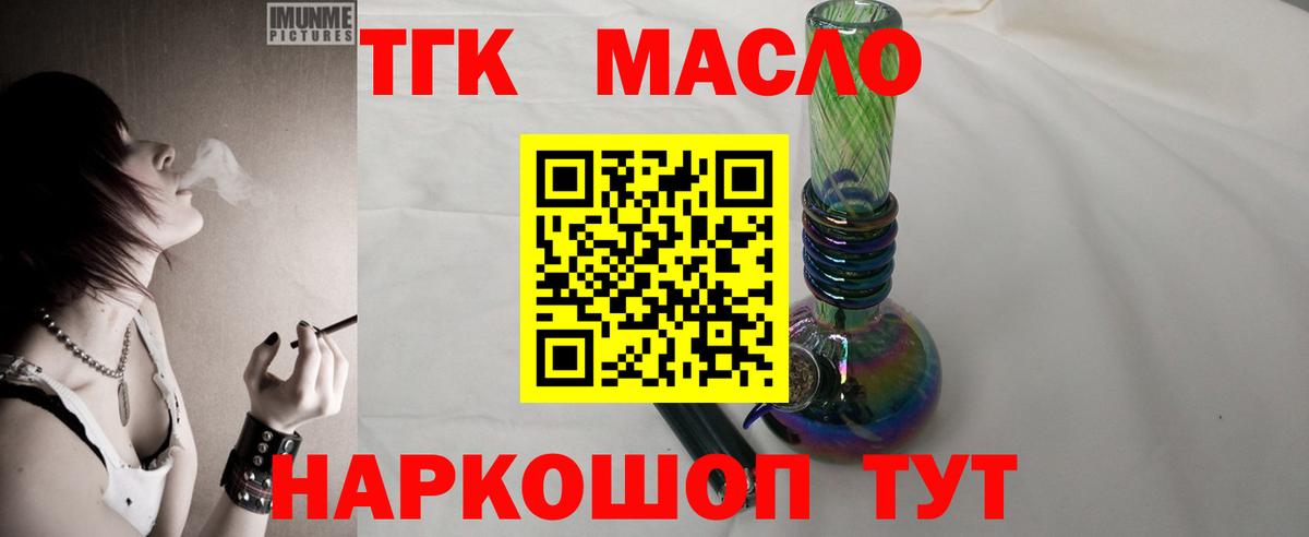 ТГК гашишное масло  Дистиллят ТГК концентрат  Вход с VPN  Валуйки 